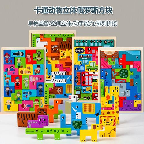 儿童动物拼图俄罗斯方块积木益智早教玩具幼儿园桌面木制拼装s戏